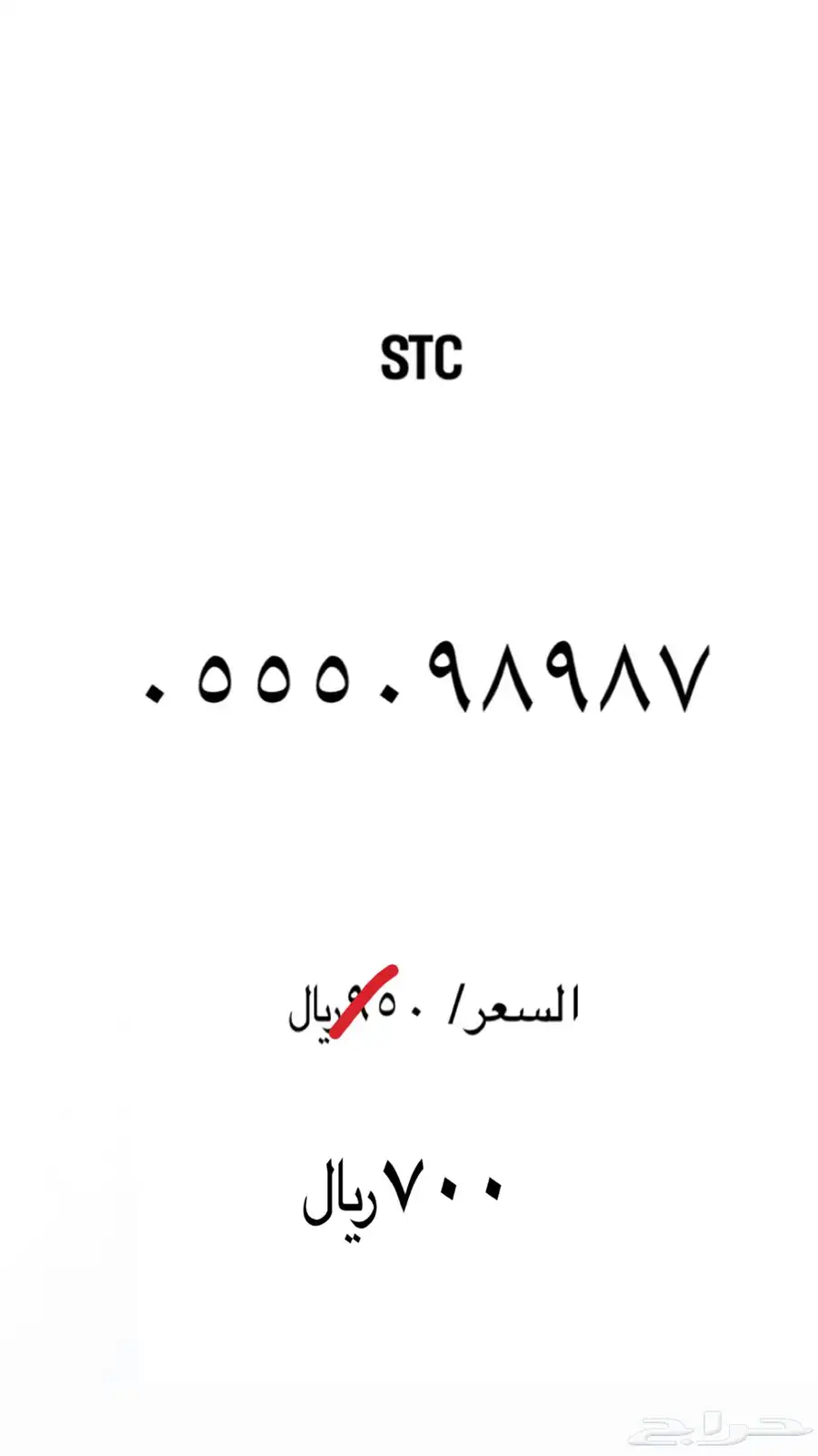 ارقام مميزة stc 28