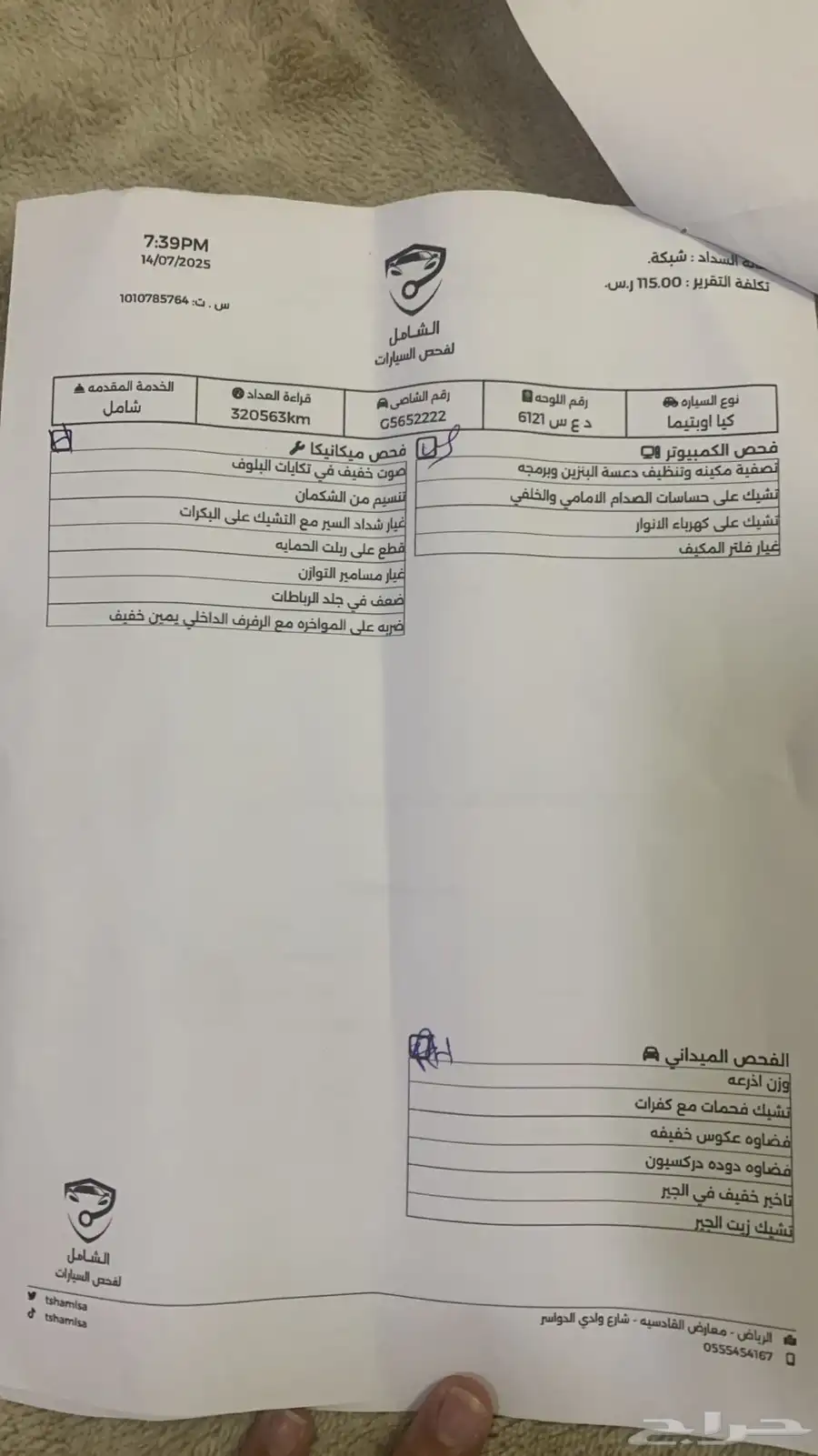 كيا اوبتيما 2016 مفحوص ومجدد 1