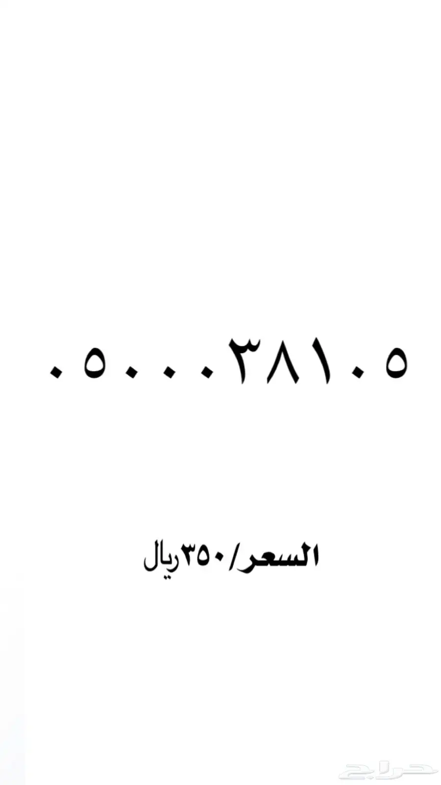 ارقام مميزة stc 32