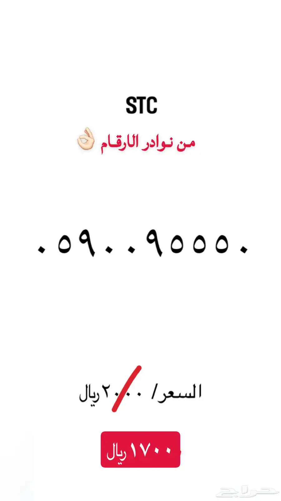 ارقام مميزة stc 27