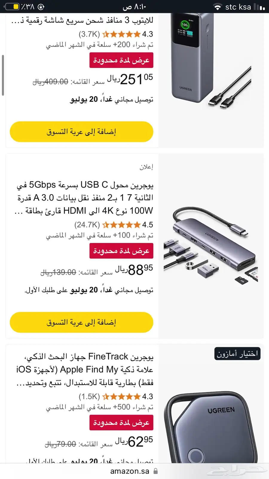 وصلات وبلوتوث من شركة يوقرين 0