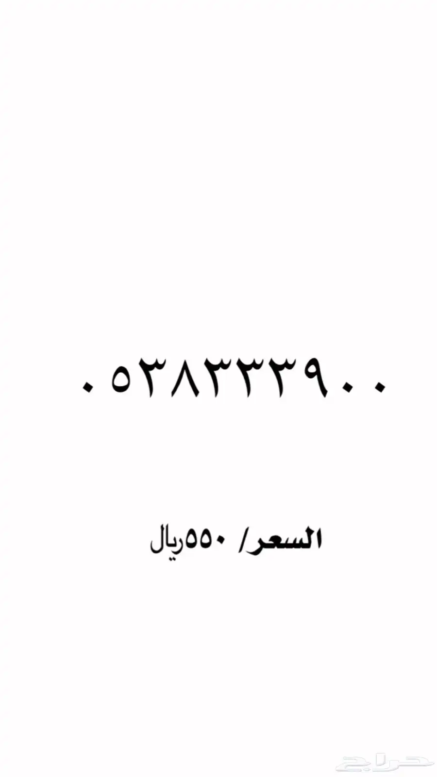 ارقام مميزة stc 31