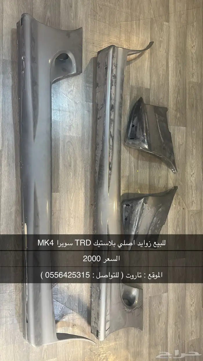 زوايد TRD سوبرا MK4 0