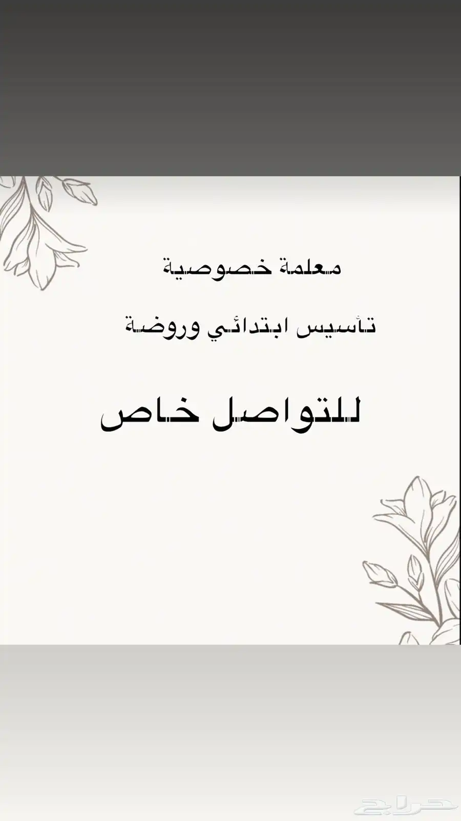 معلمه خصوصيه 0
