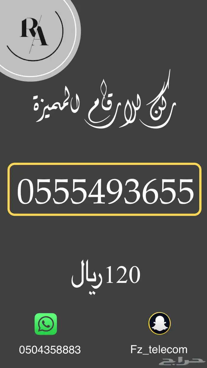 ارقام مميزة ب اسعار مناسبة 5