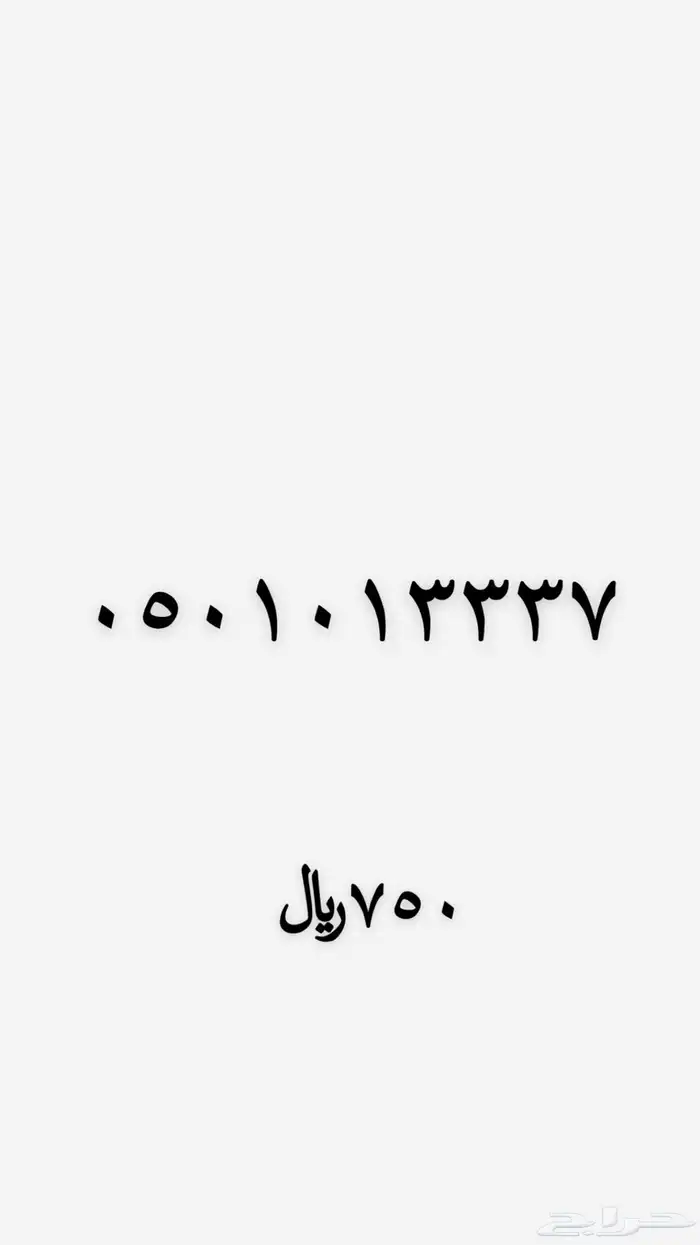 رقم مميز للبيع 25