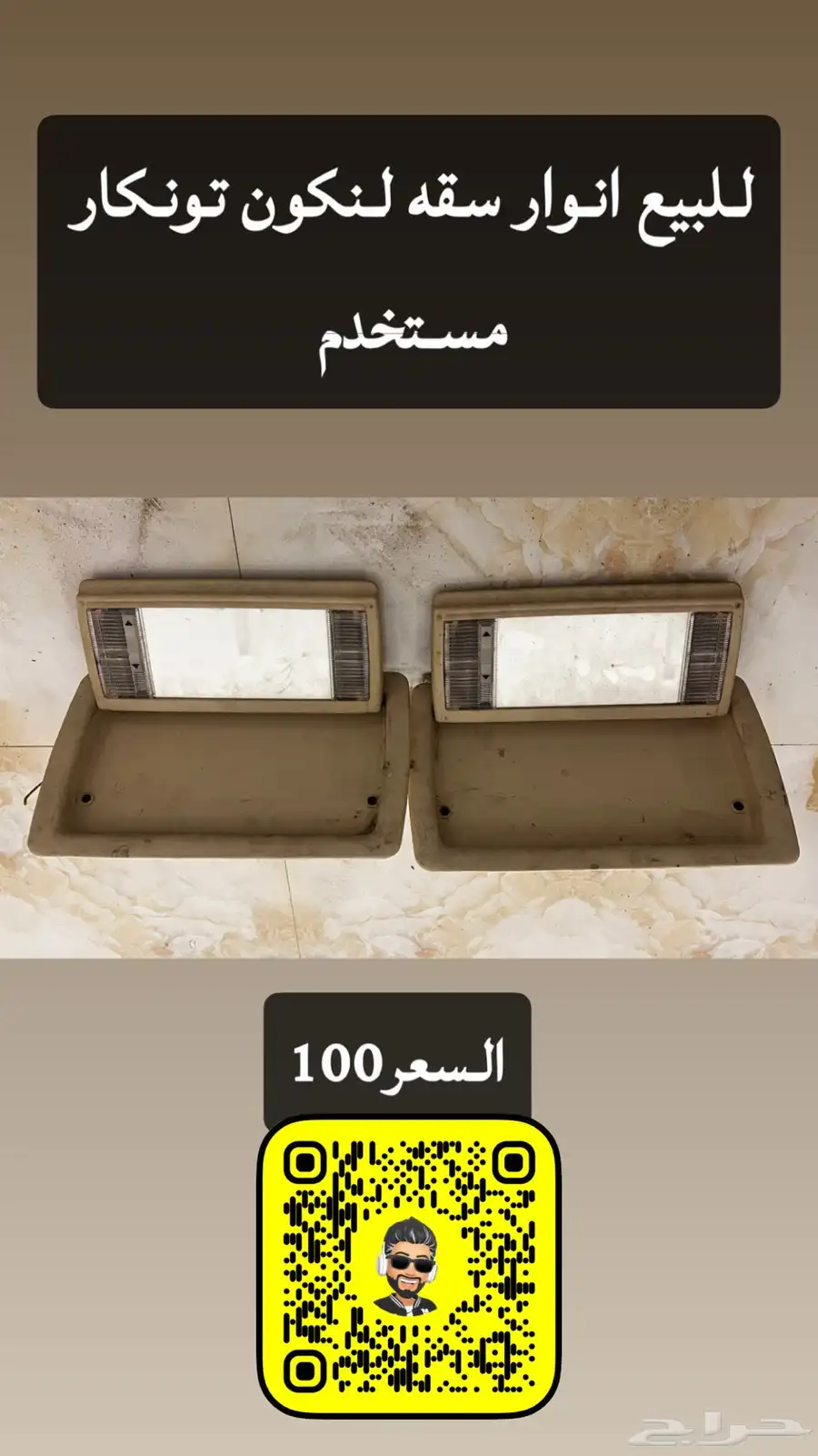 للبيع اغراض لينكون تونكار95 97 4