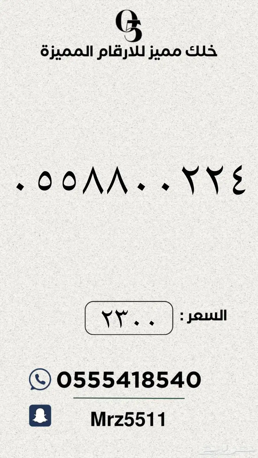 مجموعة ارقام مميزة من الاتصالات السعودية STC index
