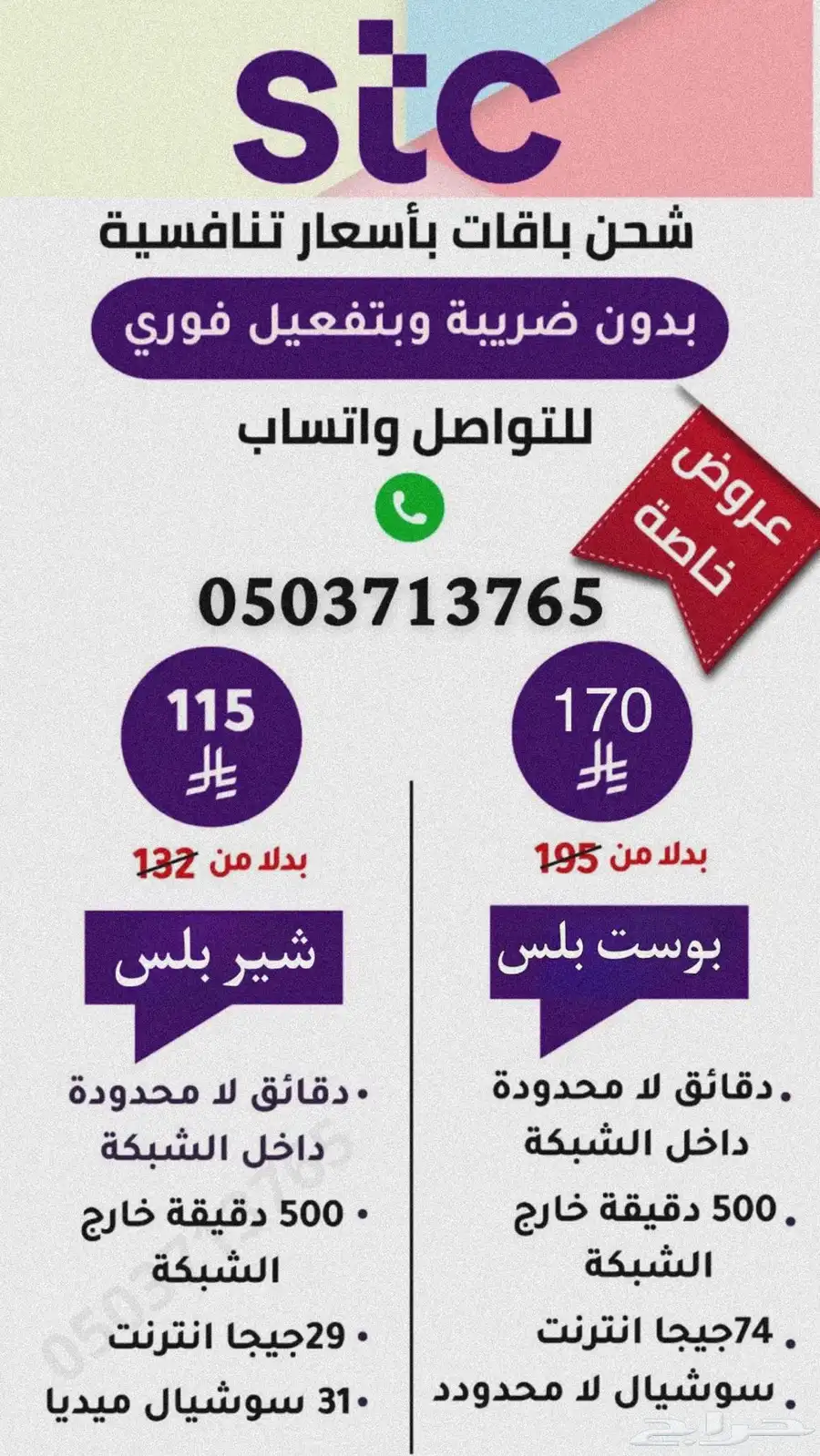 باقات سوا بدون ضريبه تفعيل فوري ( 23تقييم ) 1