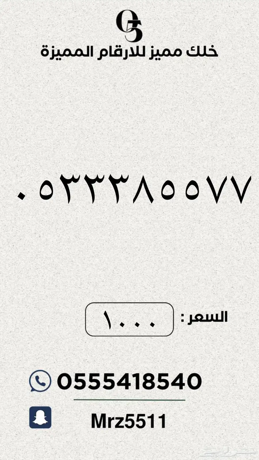 مجموعة ارقام مميزة من الاتصالات السعودية STC index