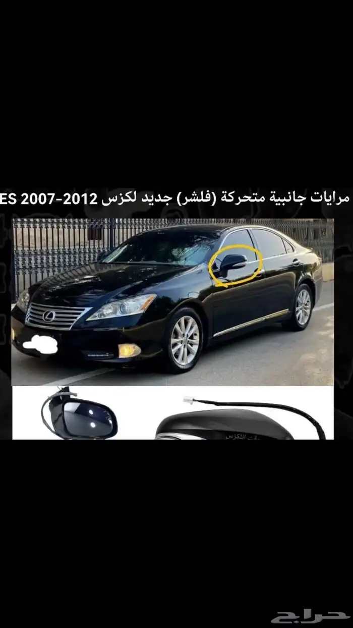 مراية لكزس 2010 2