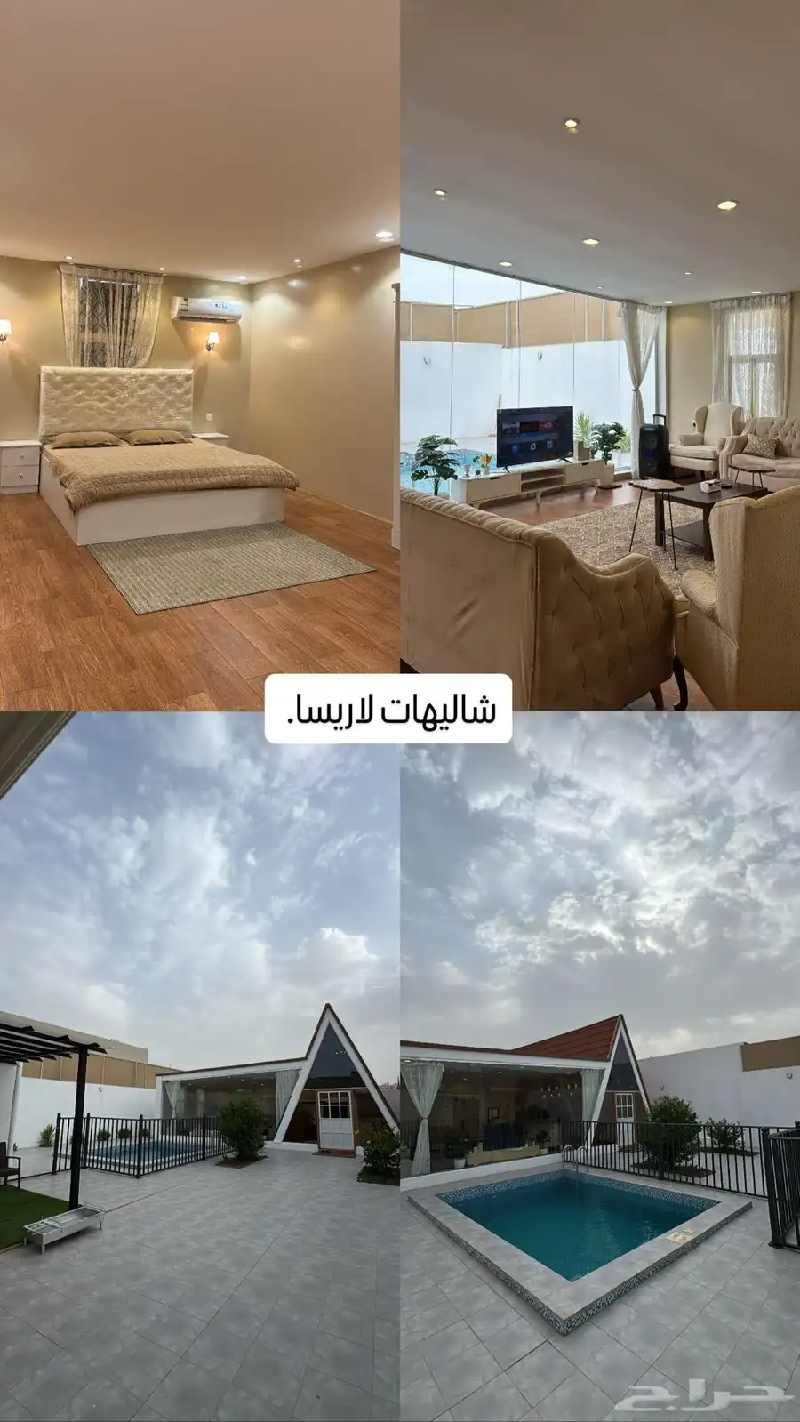 شاليهات لاريسا 0