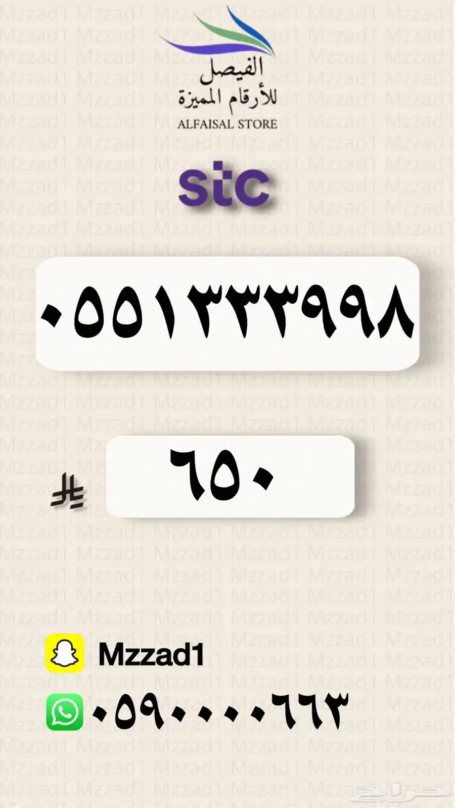 رقم مميز 100 رقم معروض 90