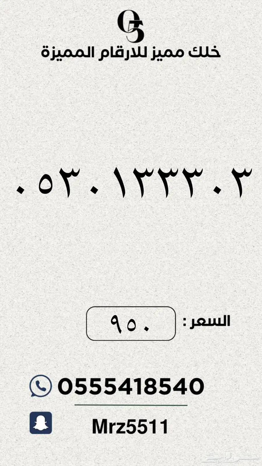 مجموعة ارقام مميزة من الاتصالات السعودية STC index