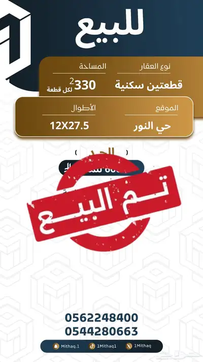 أرض سكنية للبيع في شمال بريدة بمساحة 330م 0