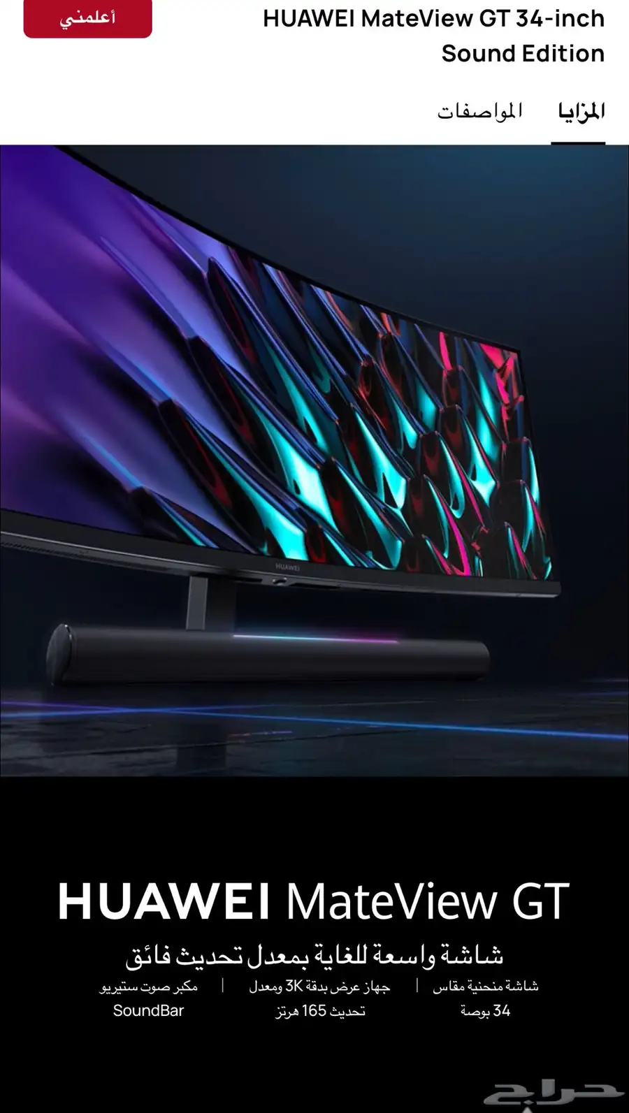 شاشة جيمنج HUAWEI MateView GT 34-inch 3