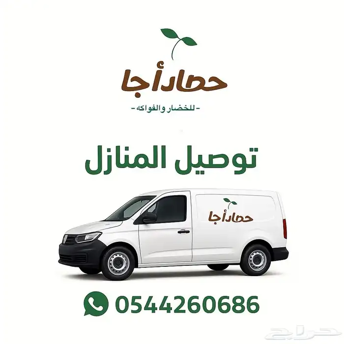 خضار وفواكه توصبل للبيوت طازجه يوميا 0