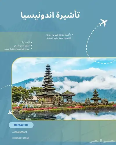 استخراج تأشيرة اندونيسيا 0
