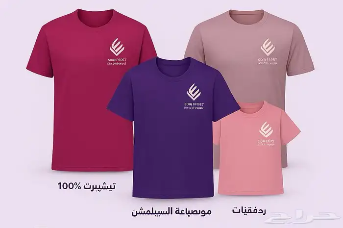 طباعه وتطريز تيشيرتات بجميع انواعها 0