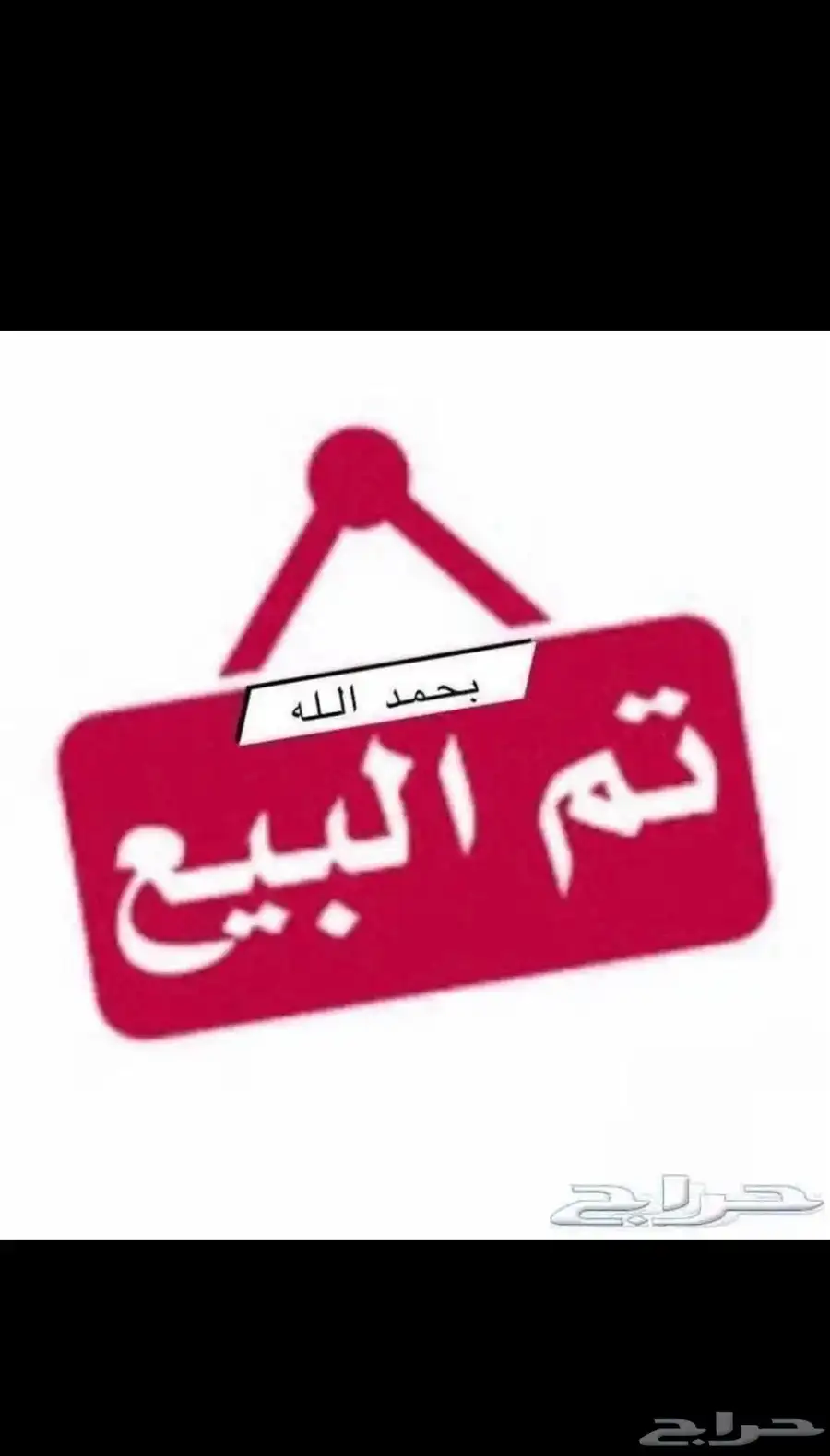 عنز دافع تم البيع 1