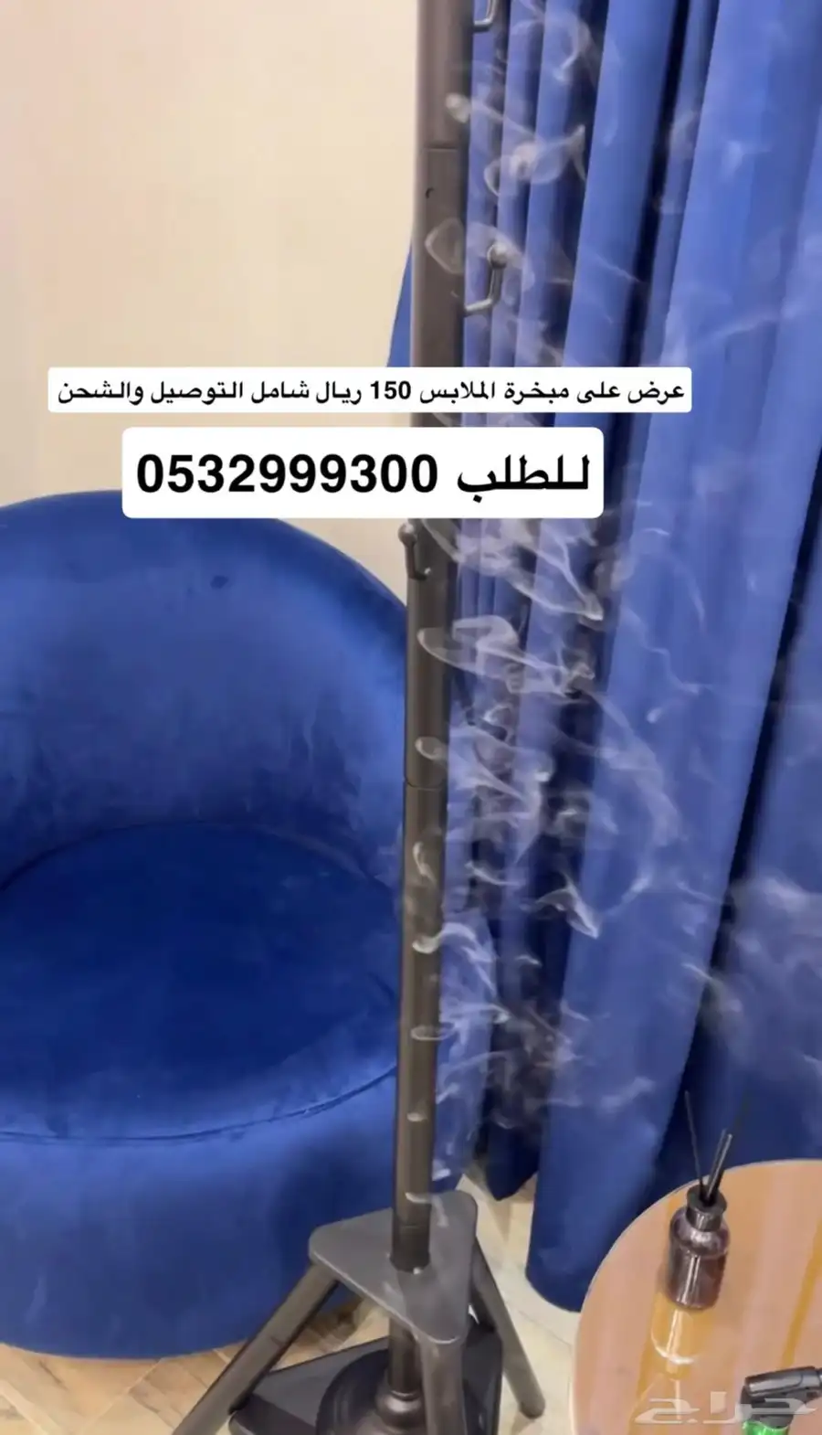 مبخرة ملابس 0