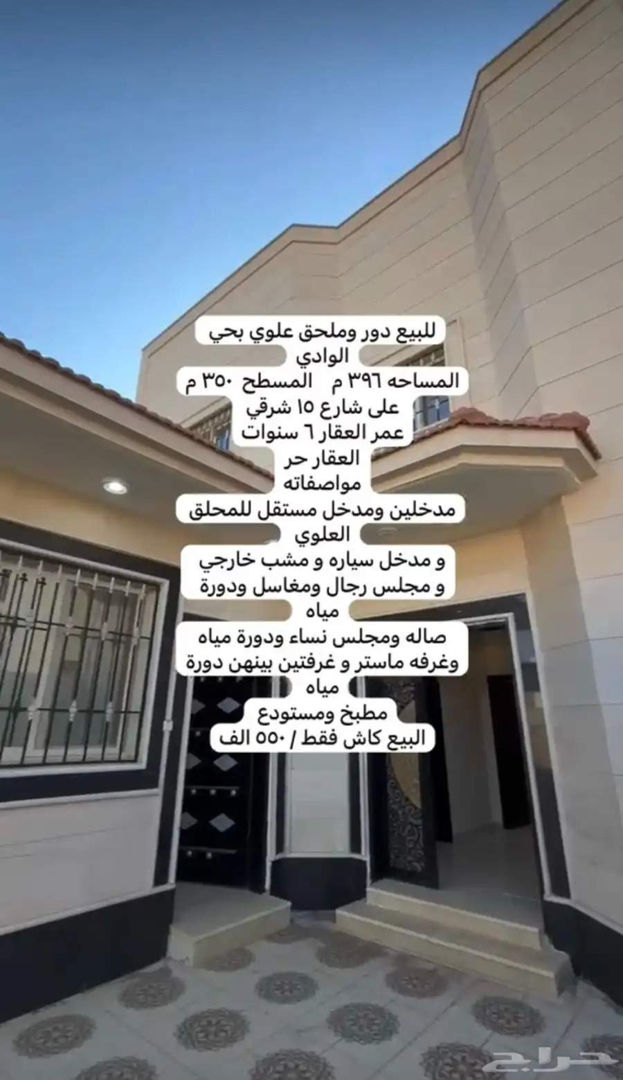 دور وملحق بالوادي الثالث 0