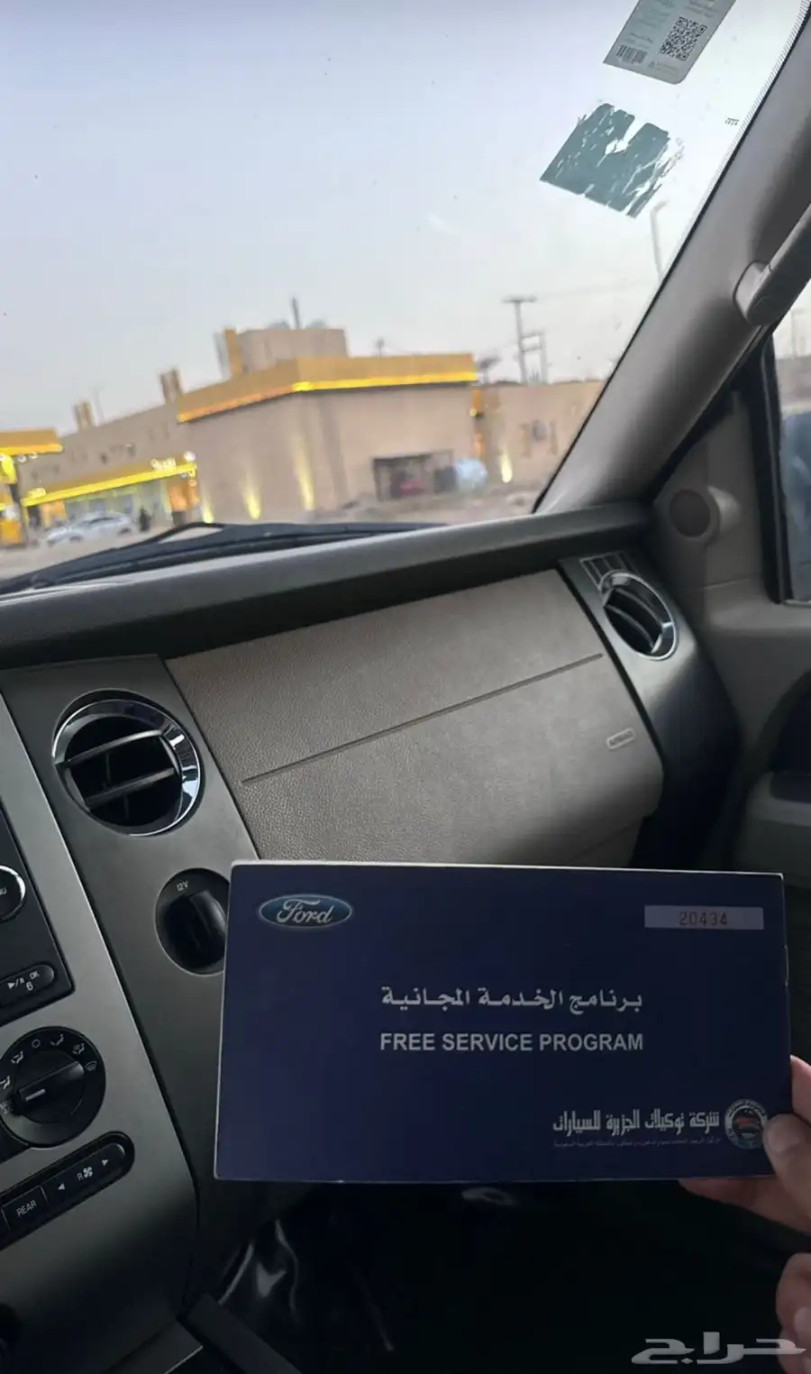 فورد اكسبيدشن قصير 13