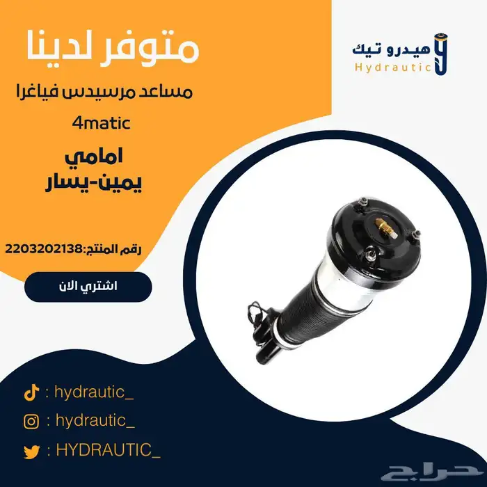 مساعد مرسيدس فياغرا 4matic أمامي (يمين)-(يسار) 0