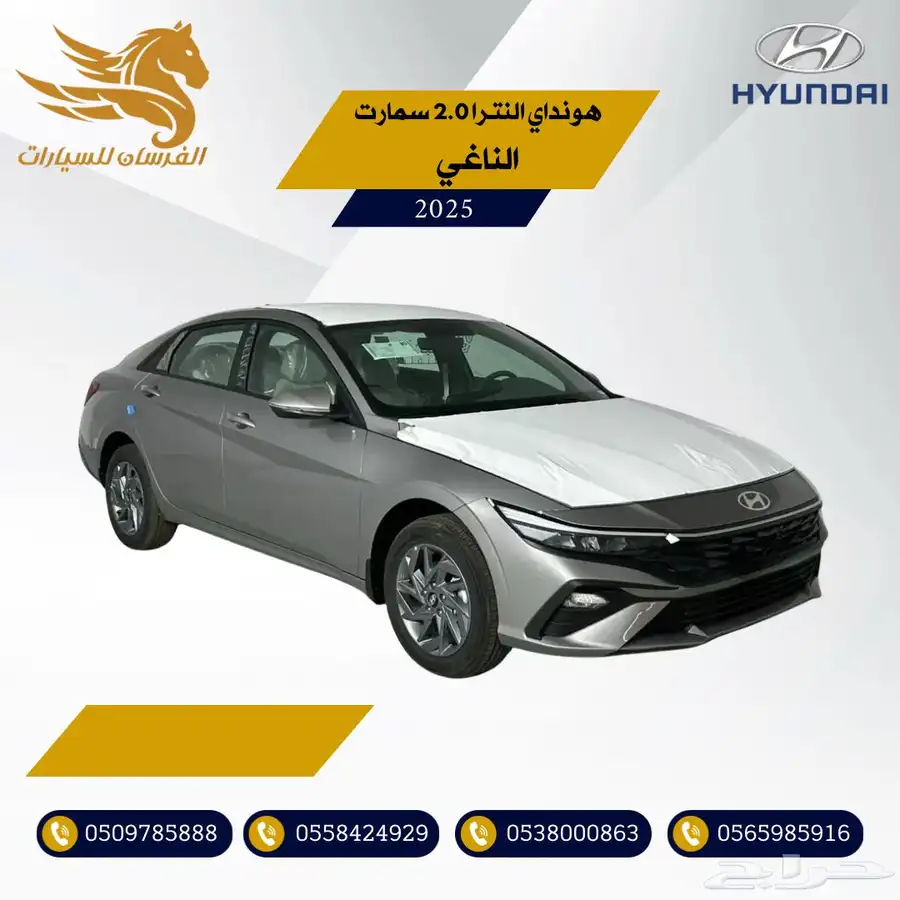 هونداي النترا 2.0 سمارت 2025- الناغي 0