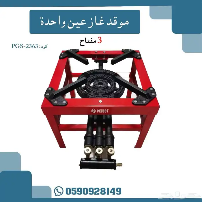 موقد غاز عين واحده 0