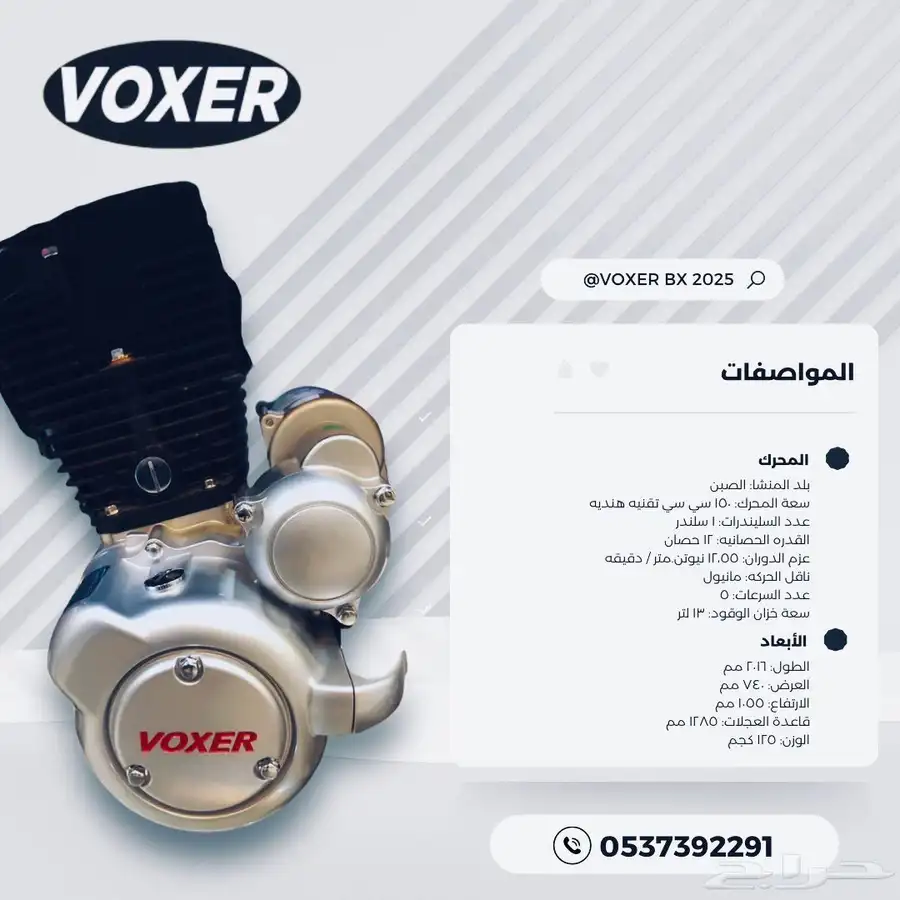 وصل حديثا دباب فوكسر تايقر BX2025 الجديد كليا بضمان سنه 9