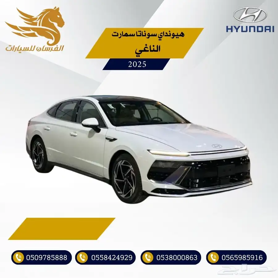 هيونداي سوناتا سمارت 2025-الناغي 108.700 0