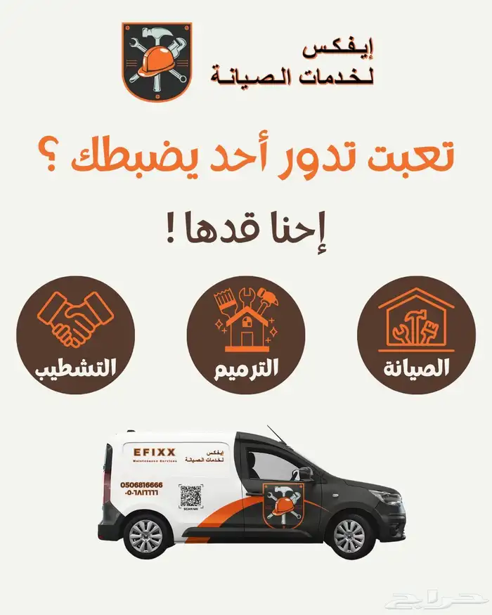 إيفكس لخدمات الصيانة - تأسيس كهرباء - سباكة - تشطيب - ترميم 2