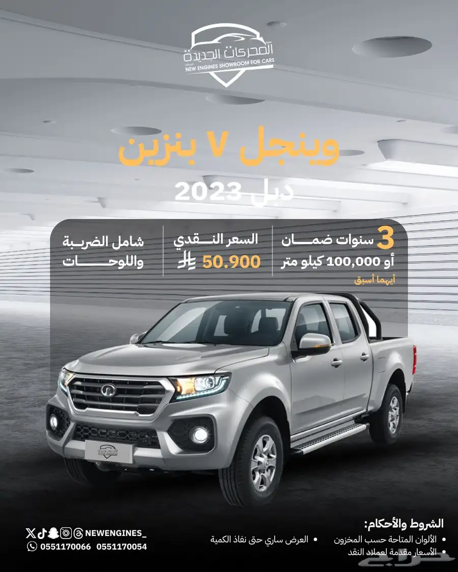 جريت وول وينجل7 بنزين دبل 2023 0