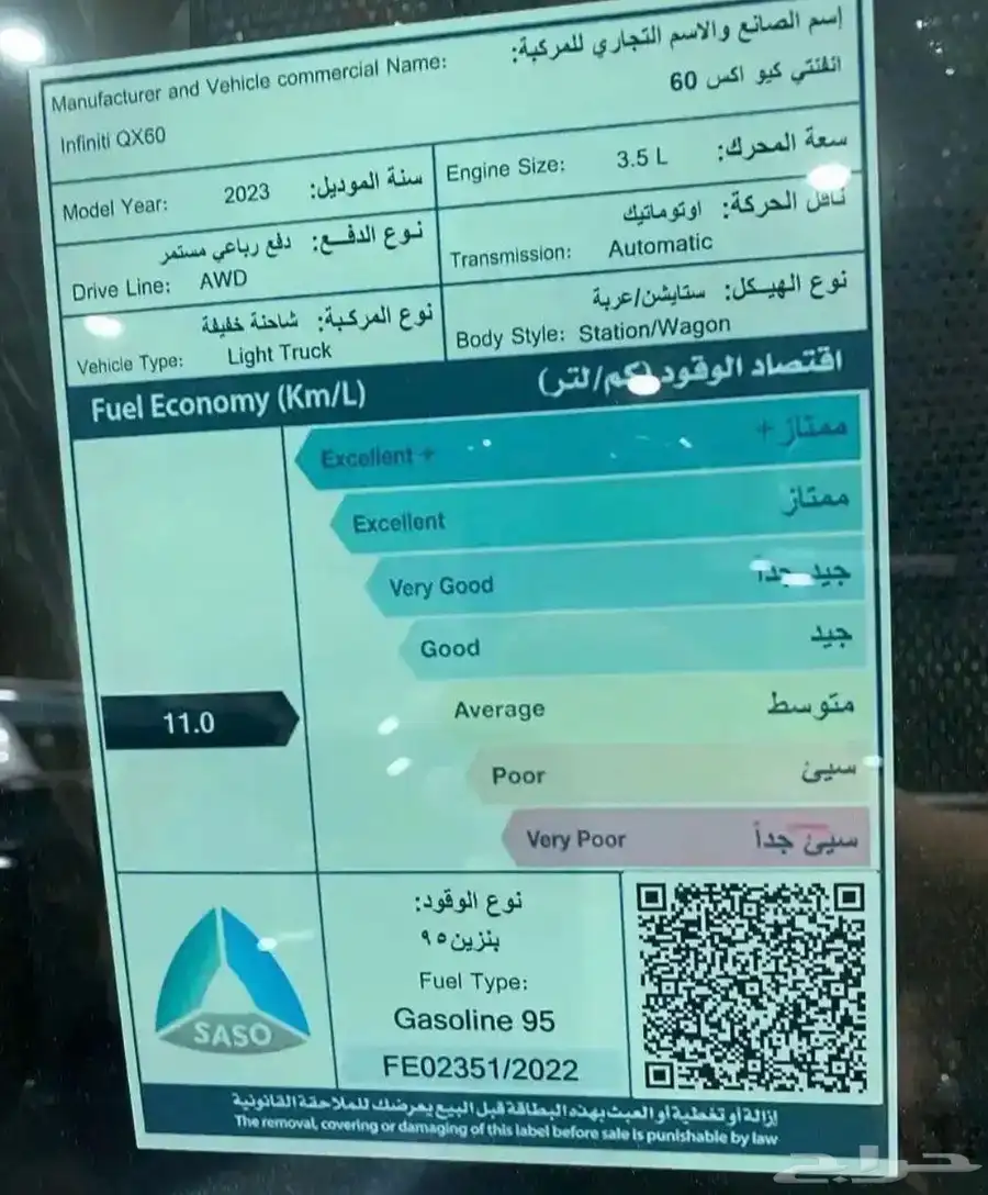 انفينتى Q60 موديل 2023 سينسورى 12
