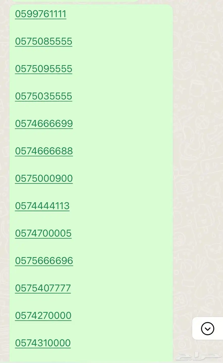 ارقام مميزة stc 45