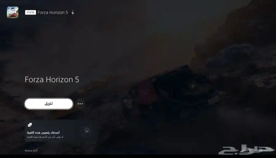 Forza horizon 5 premium فورزا هورزان البريميوم مع الاضافات index