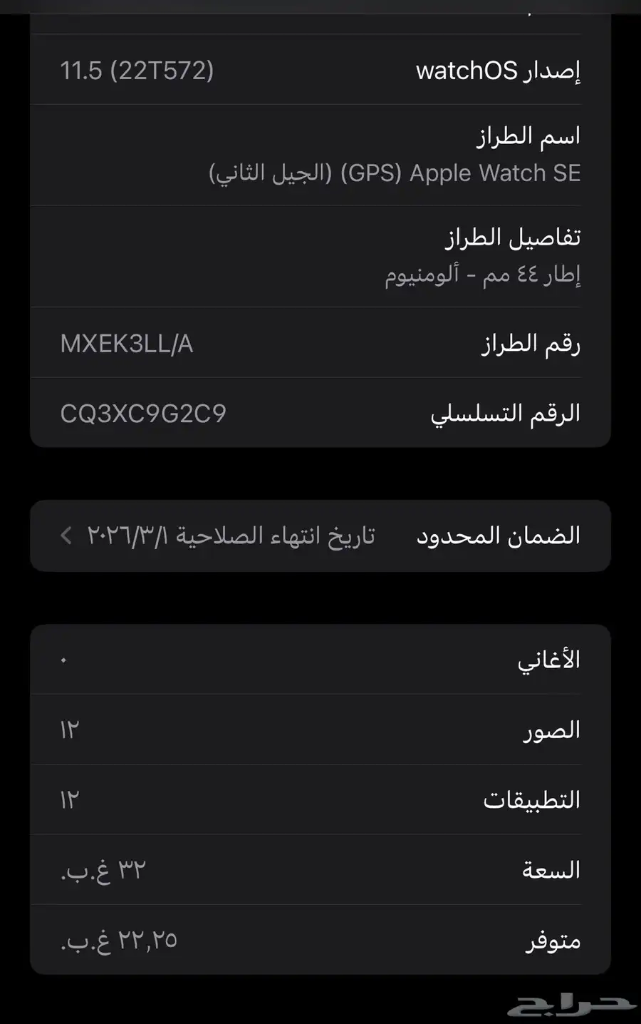 ساعة ابل se الجيل الثاني ( GPS ) 1