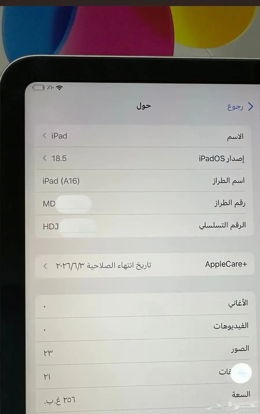 جيجا 256 (A16) الجيل 11 iPad 0