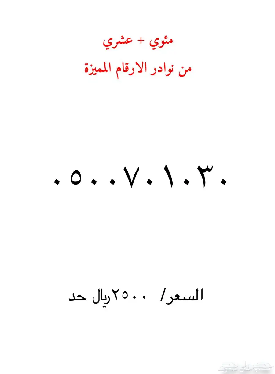 ارقام مميزة stc 8