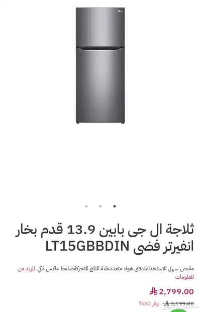 ثلاجة LG 9