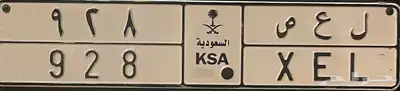 لوحه مميزه  ل ع ص 928 للبيع 0