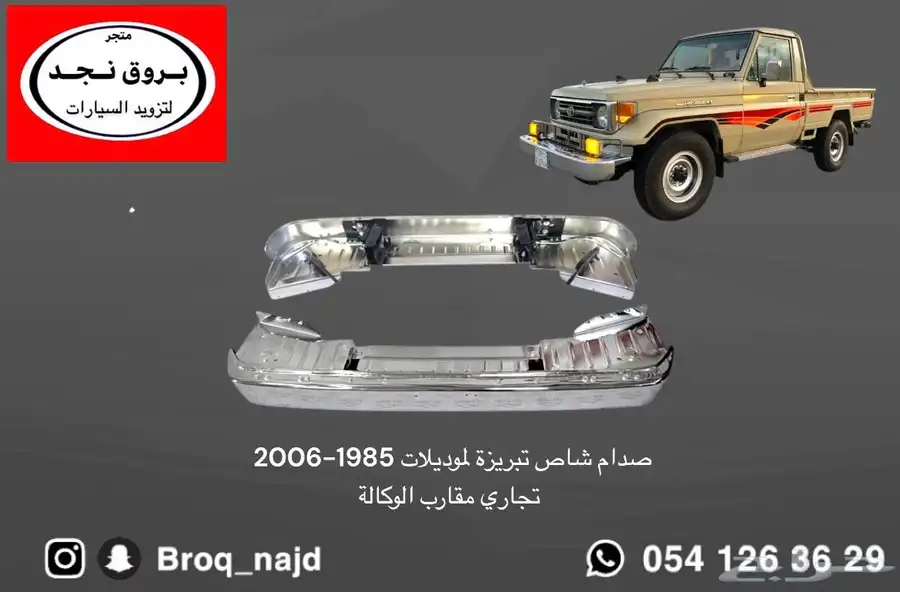 خطوط( شطرطونات ) جانبية  ربع شاص صدامات وقطع واكسسوارات 9