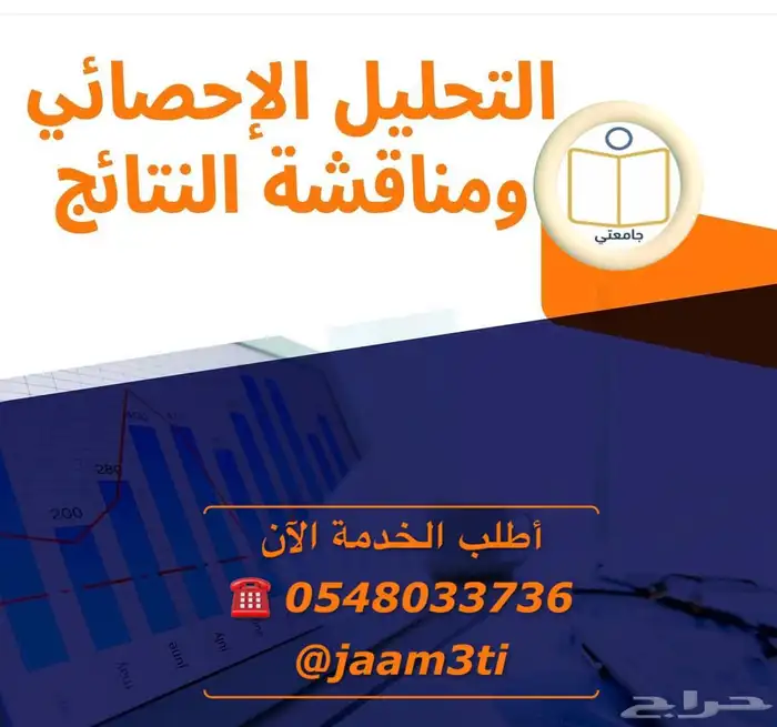 مساعدة الطلاب في كتابة البحوث العلمية ورسائل الماجستير 15