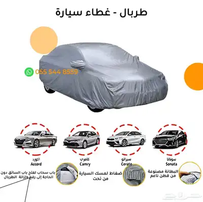 غطاء حمايه للسيارات 7