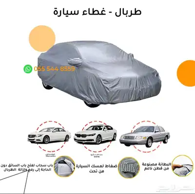 غطاء حمايه للسيارات 6