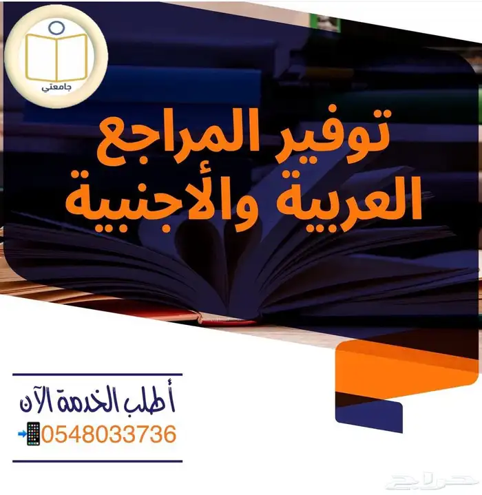 مساعدة الطلاب في كتابة البحوث العلمية ورسائل الماجستير 27