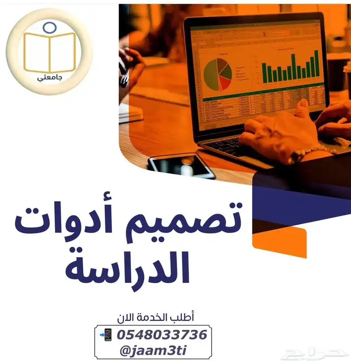 مساعدة الطلاب في كتابة البحوث العلمية ورسائل الماجستير 22