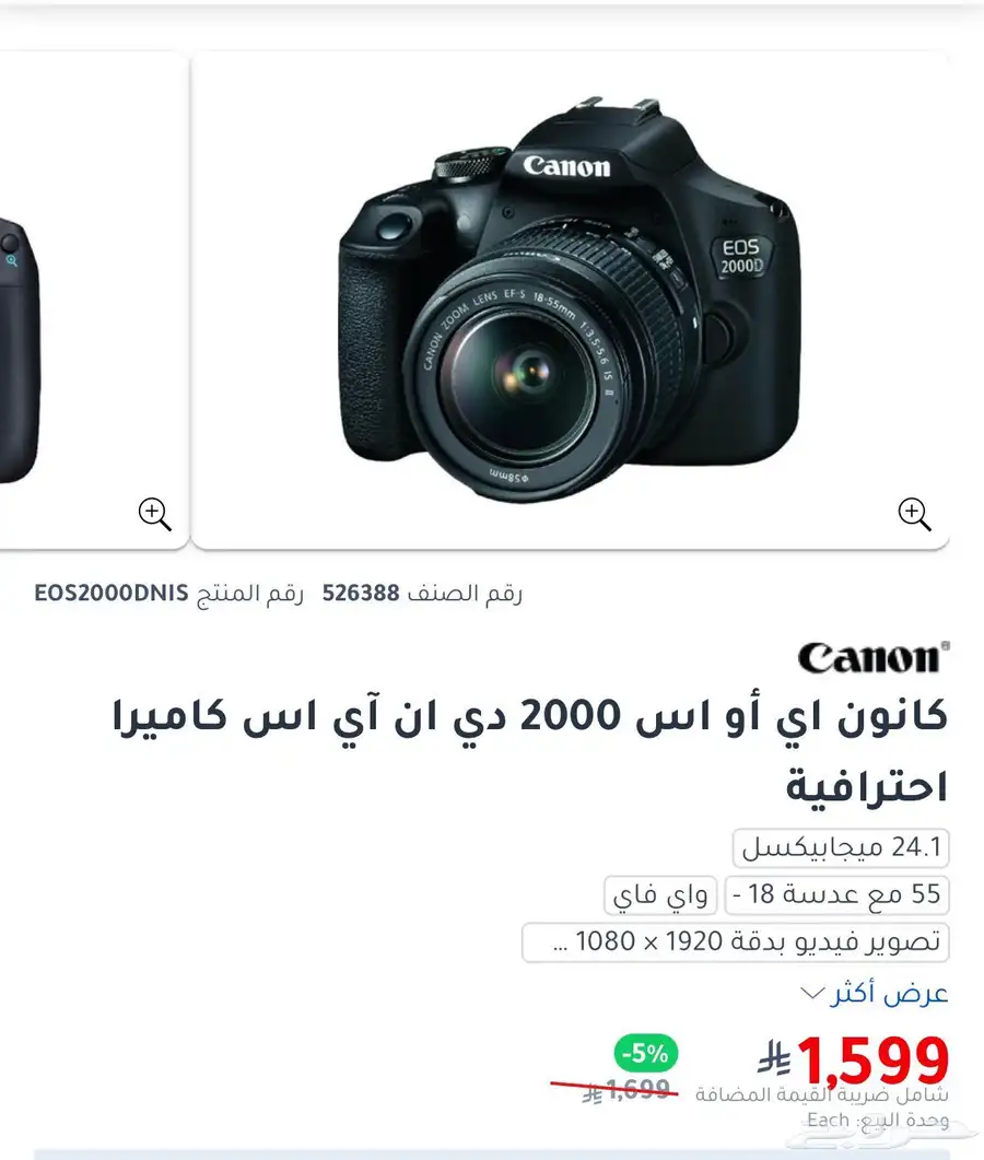 كاميرا كانون 2000eos 1