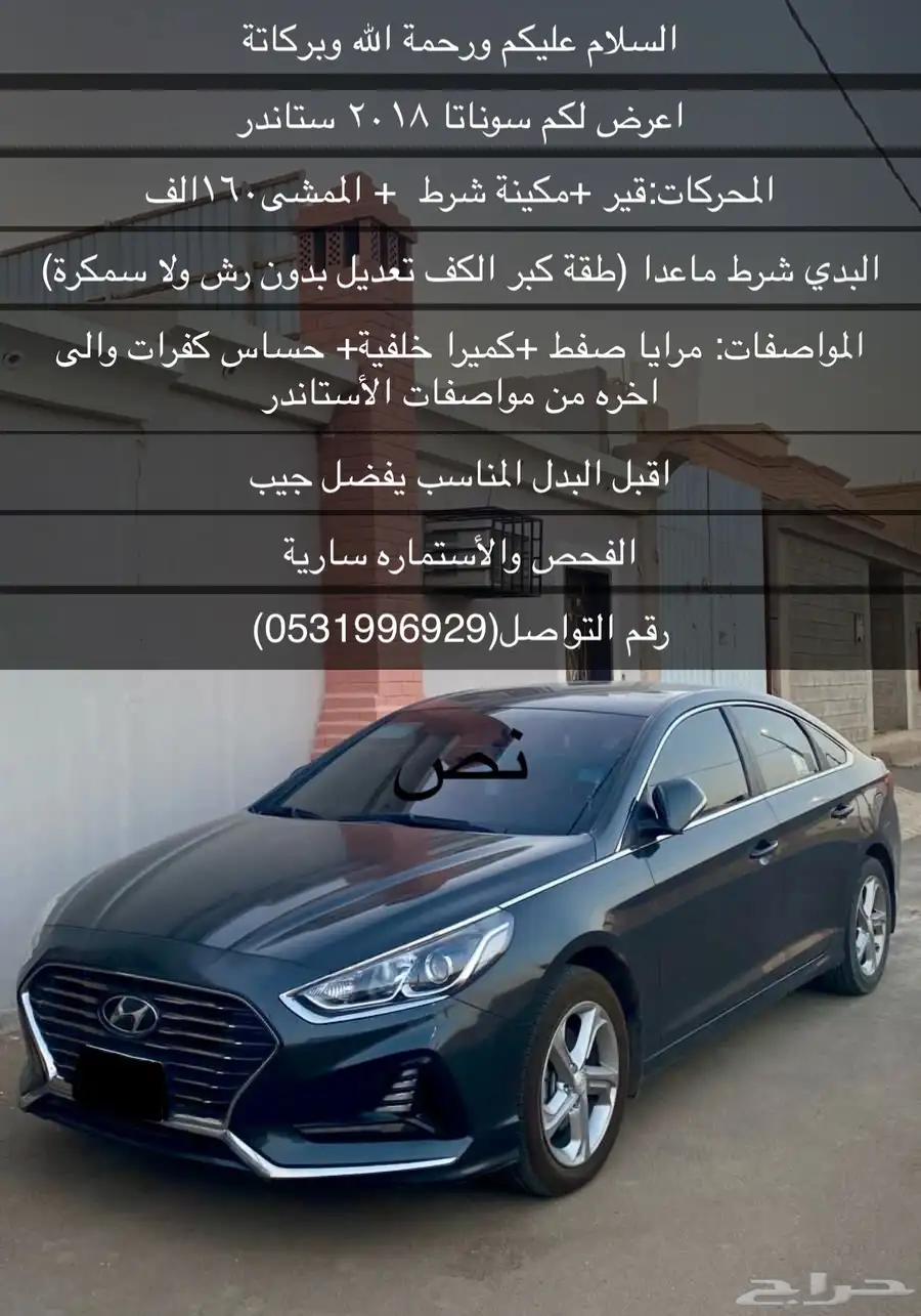 سوناتا 2018 ستاندر للبيع او للبدل 0